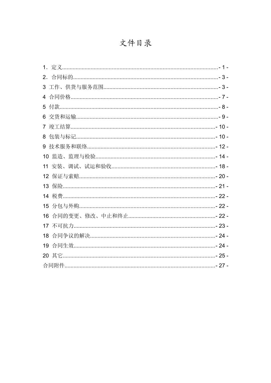 国电电力酒泉商务合同_第2页