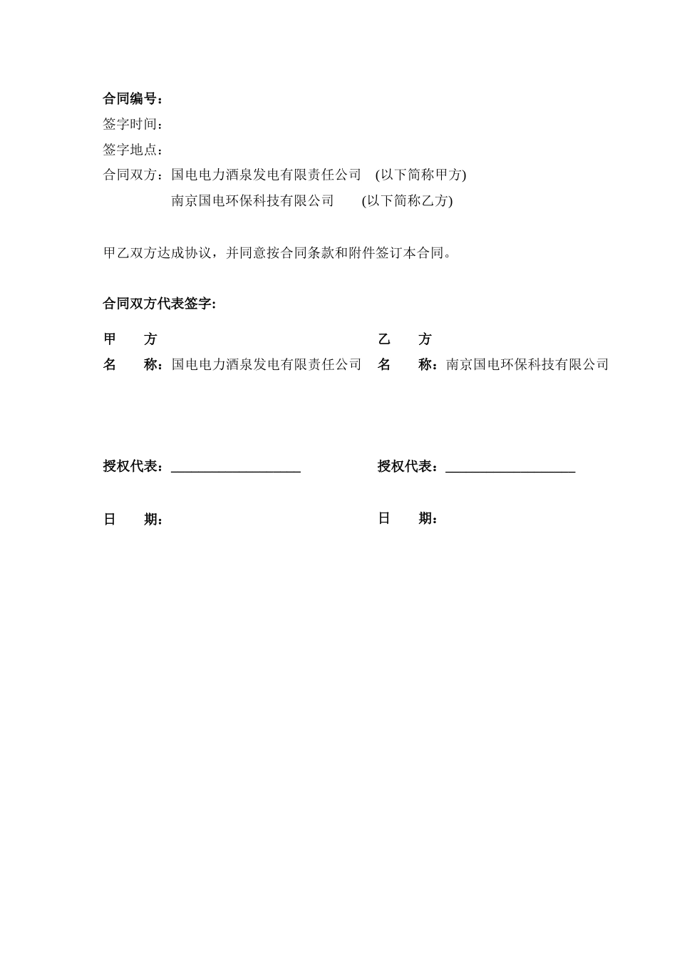 国电电力酒泉商务合同_第3页