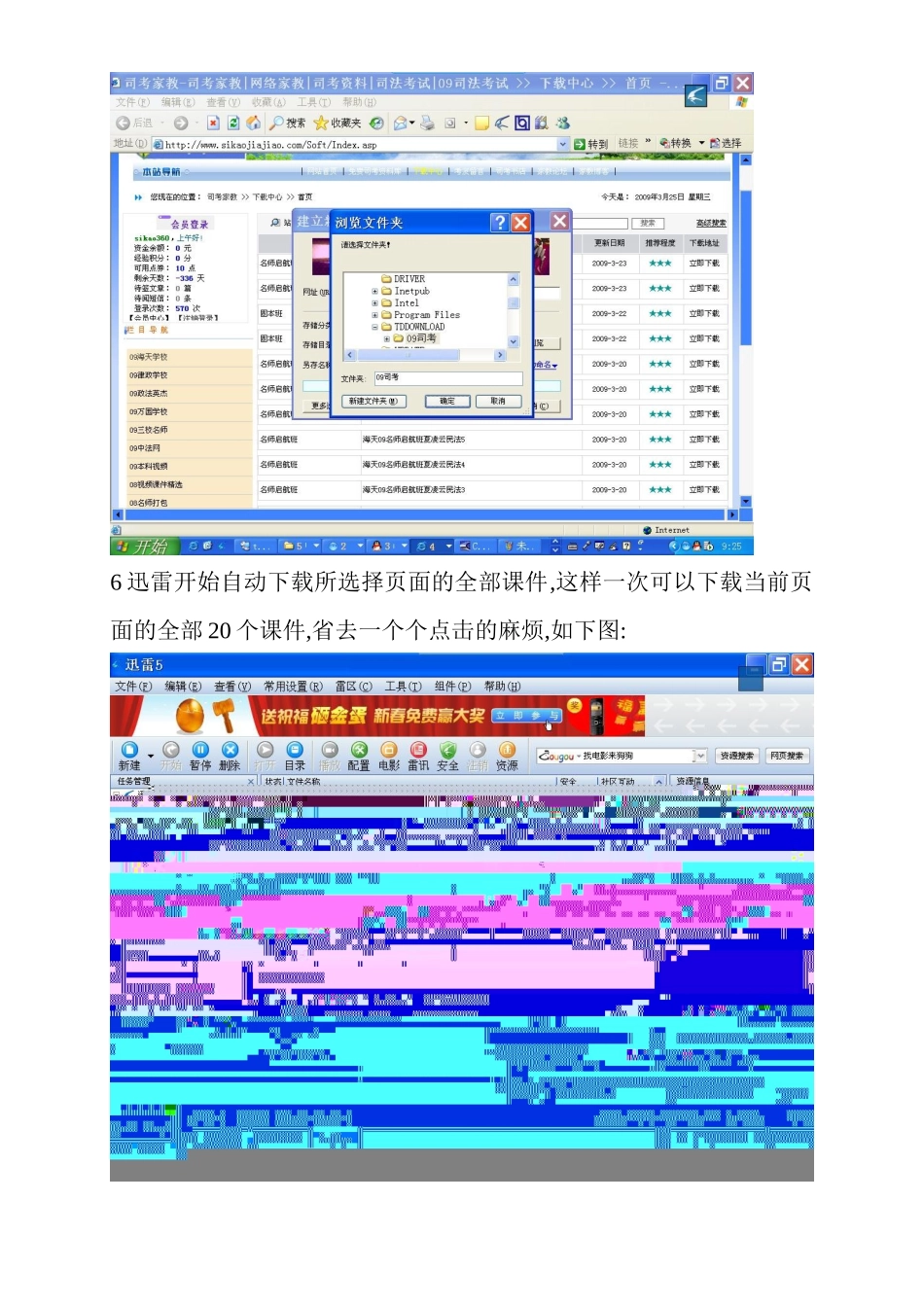 司考家教课件一键下载的方法_第3页