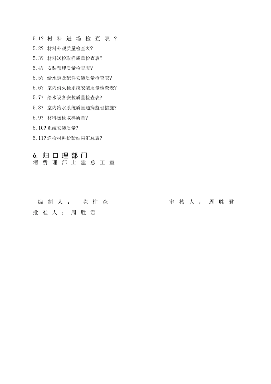 室内给水系统安装工程监理细则_第3页