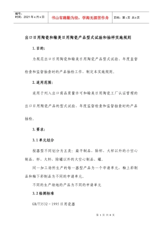 出口日用陶瓷与输美日用陶瓷产品型式试验