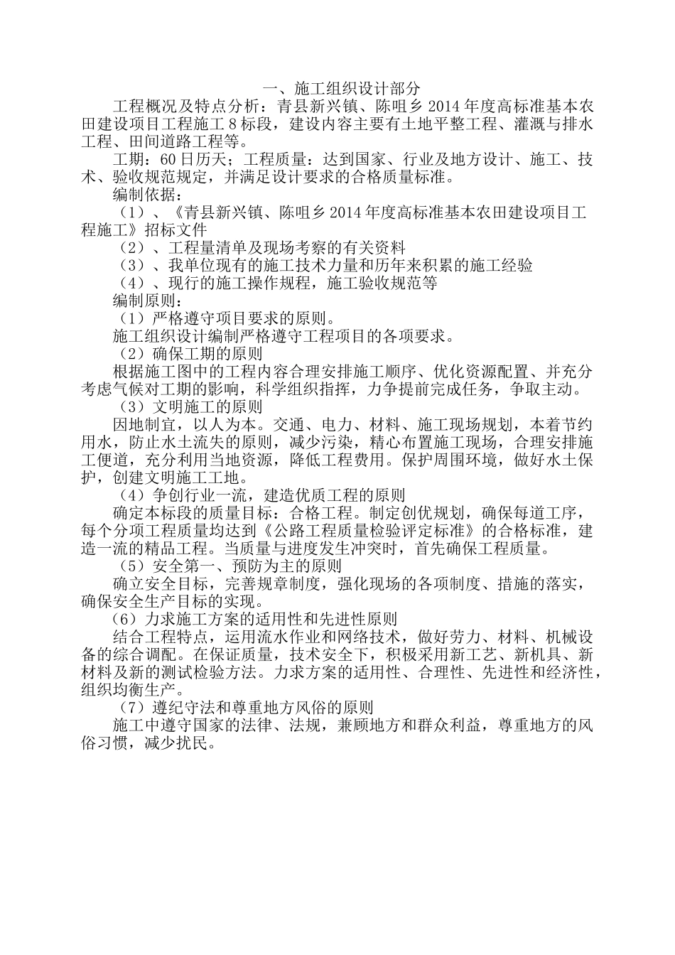 土地平整工程、灌溉与排水工程、田间道路工程技术标(118页)_第2页