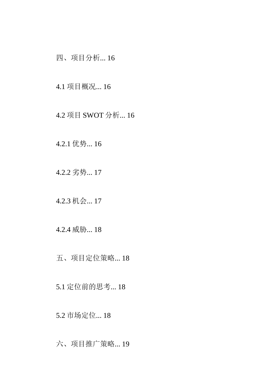 天虹服装城企划思路提案_第3页