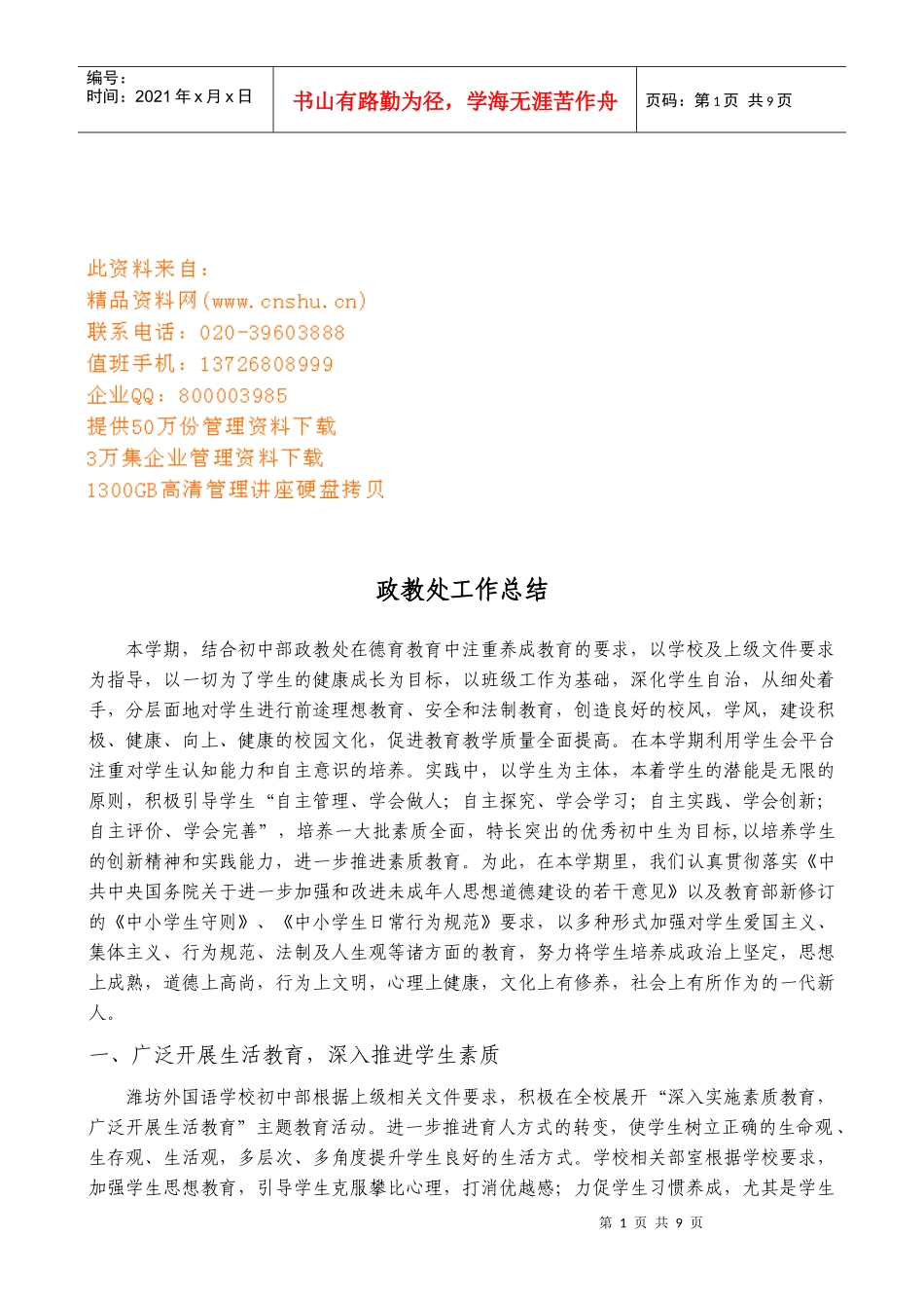 初中部政教处工作总结_第1页