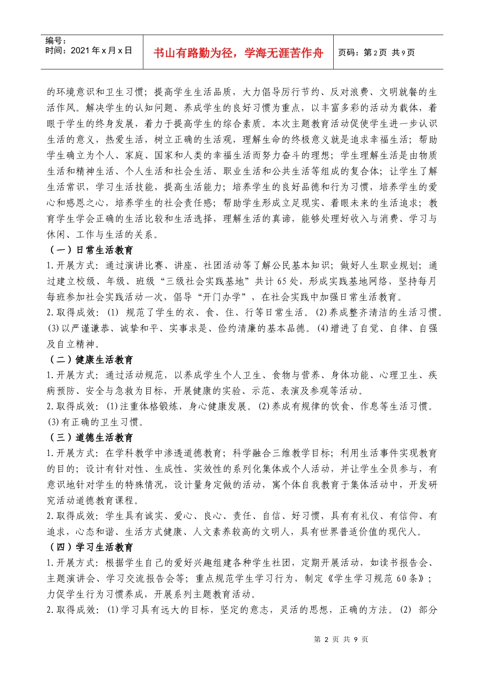 初中部政教处工作总结_第2页