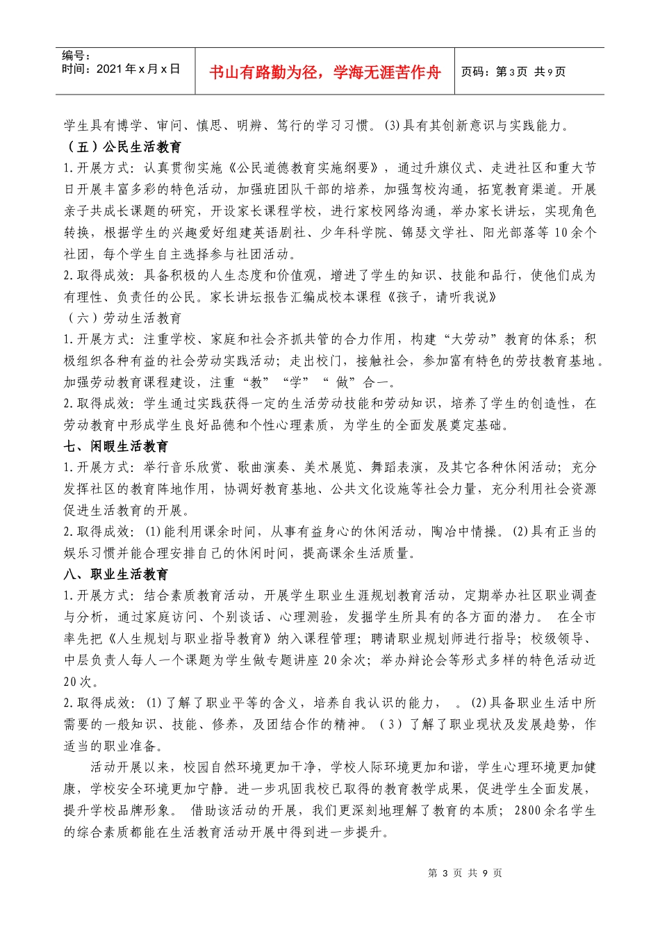 初中部政教处工作总结_第3页