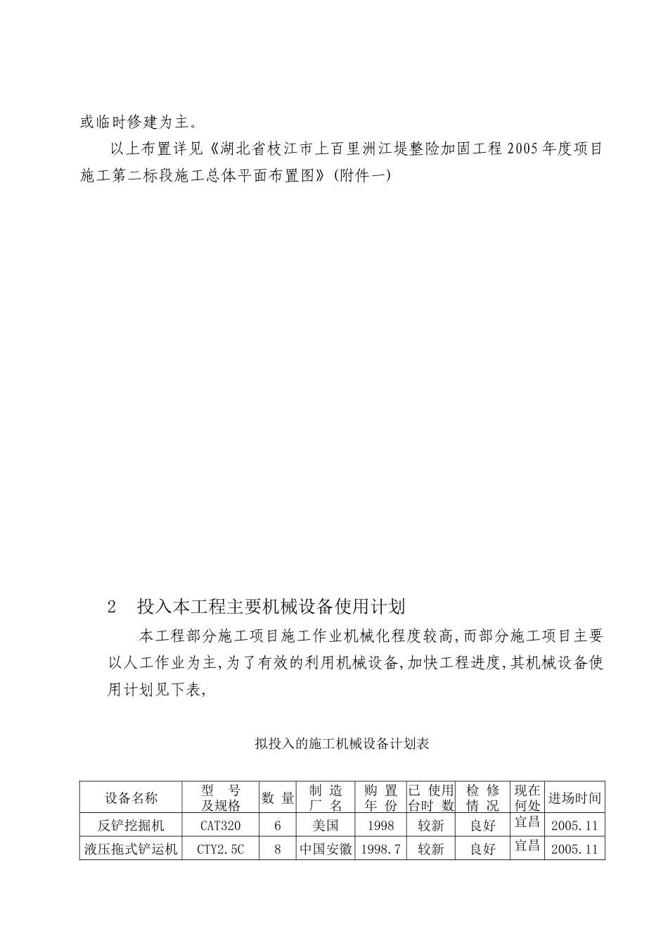 堤防工程施工组织设计(47页)_第3页