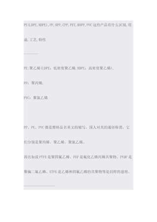塑料产品知识
