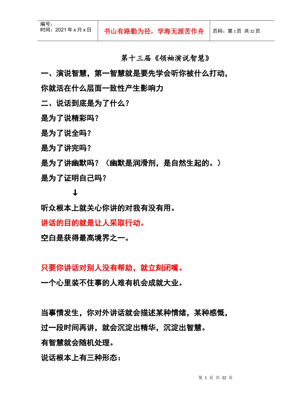 刘一秒第十三届《领袖演说智慧》15页_第1页