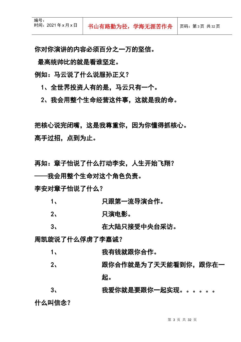 刘一秒第十三届《领袖演说智慧》15页_第3页