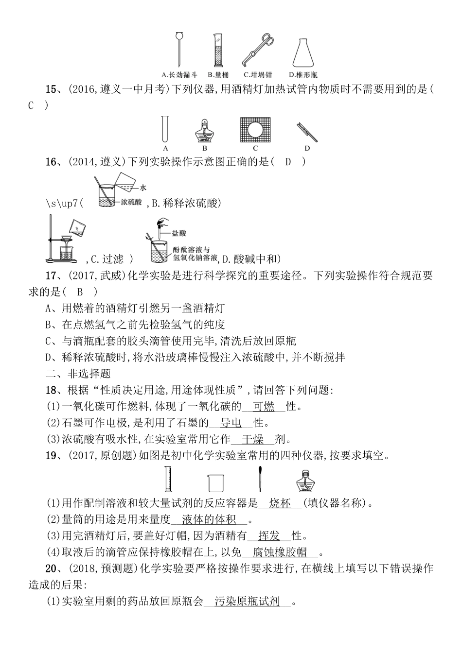 第1章开启化学之门测试题_第3页