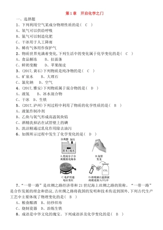 第1章开启化学之门测试题