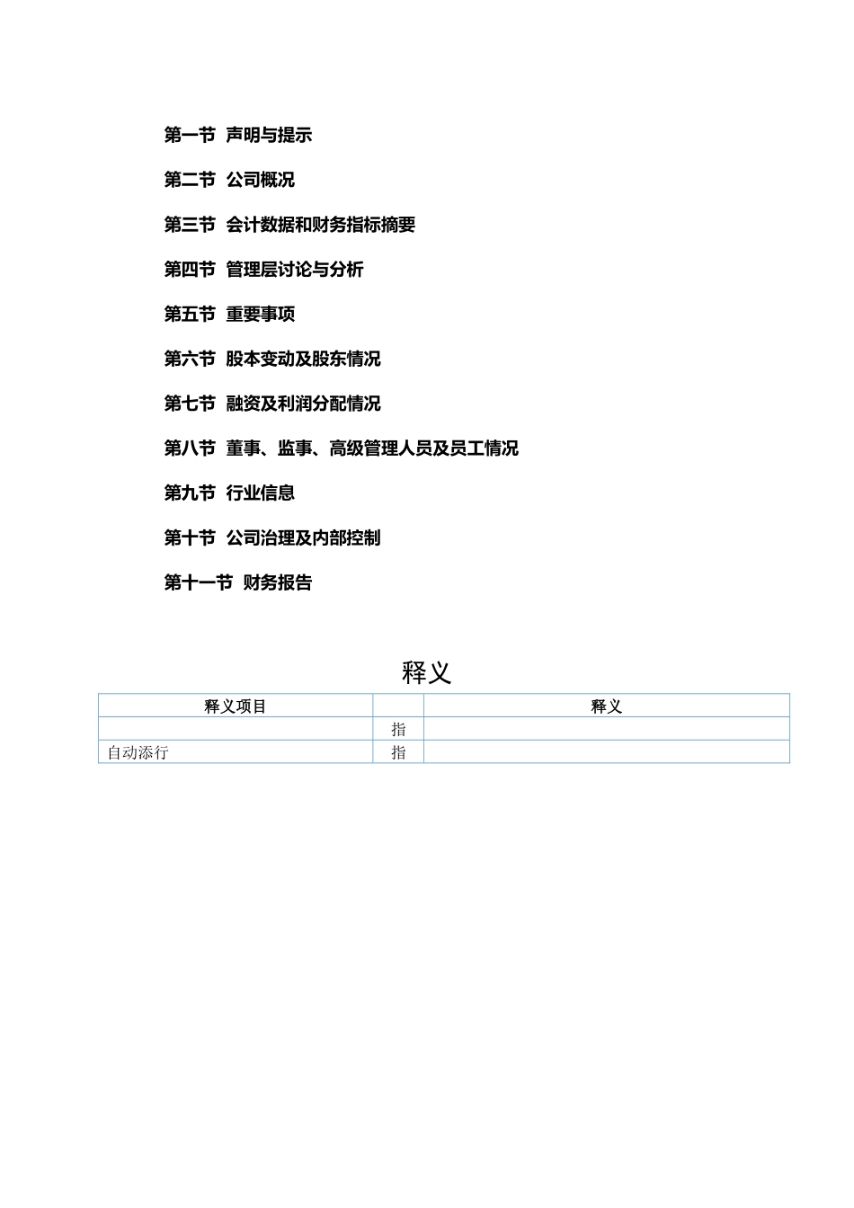 创新层挂牌公司年年度报告内容与格式模板(_般公司)_第3页