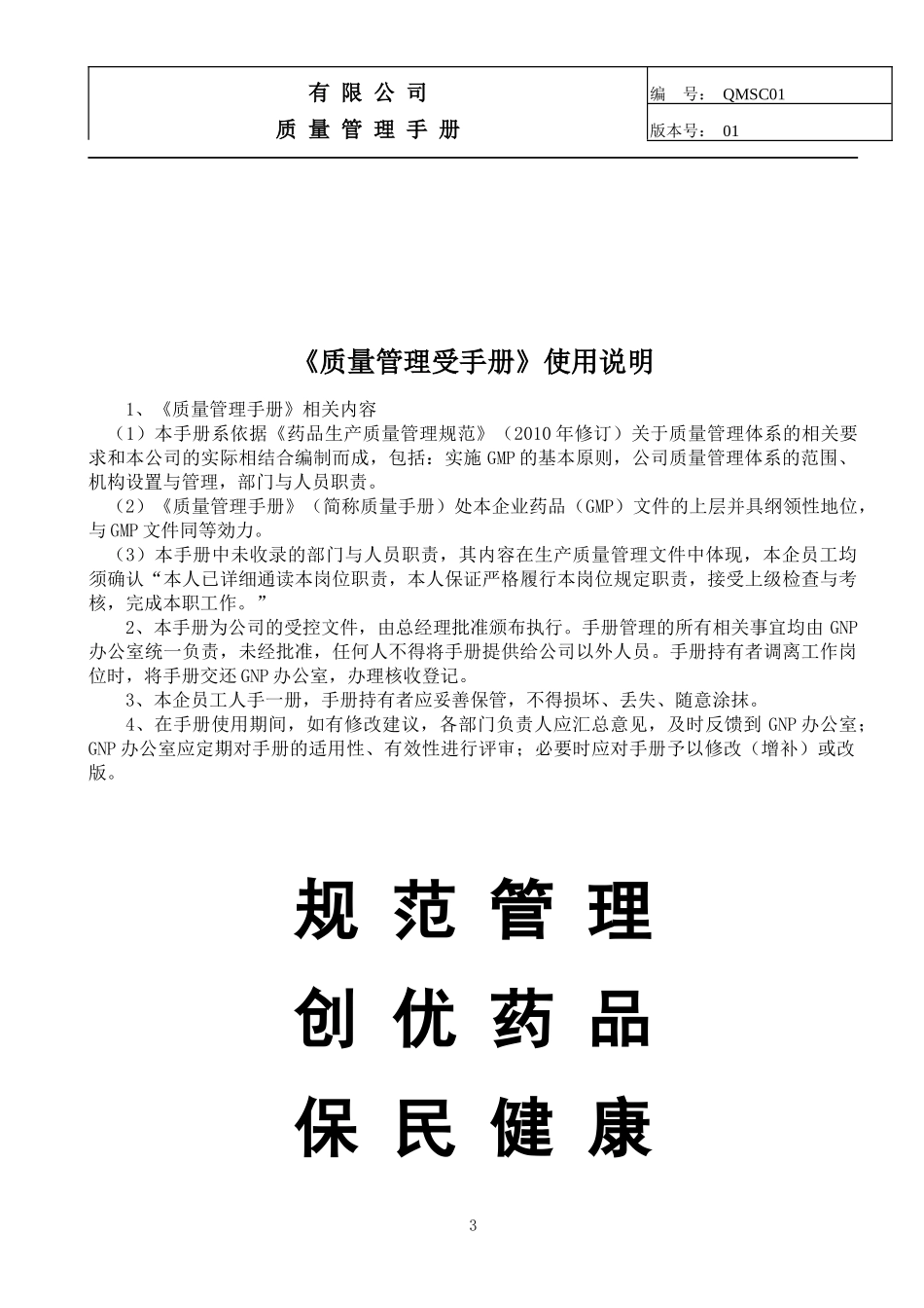 制药公司(中药)质量手册_第3页