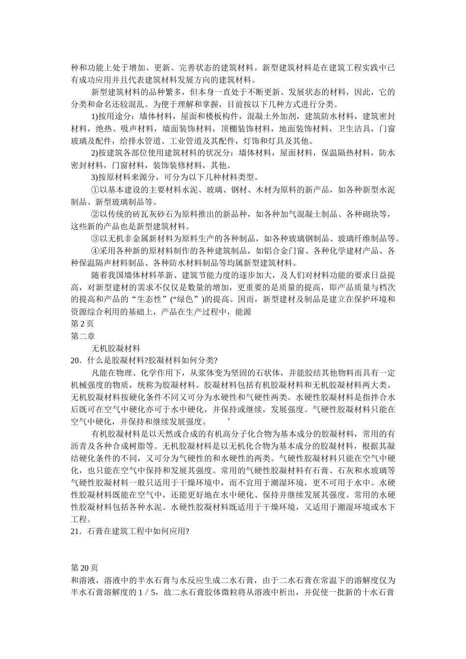 建筑材料相关习题汇总_第2页