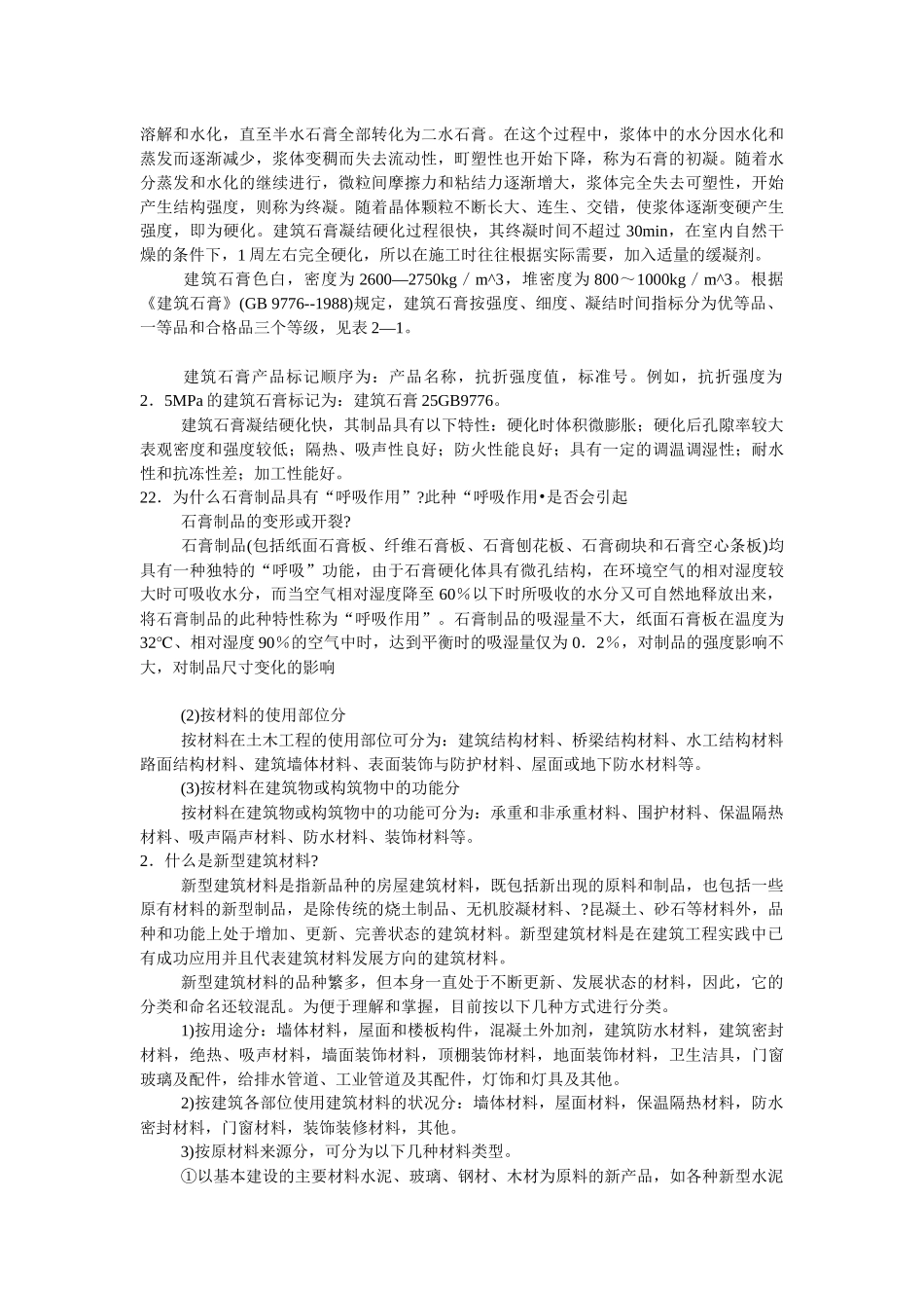 建筑材料相关习题汇总_第3页