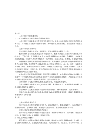 建筑材料相关习题汇总