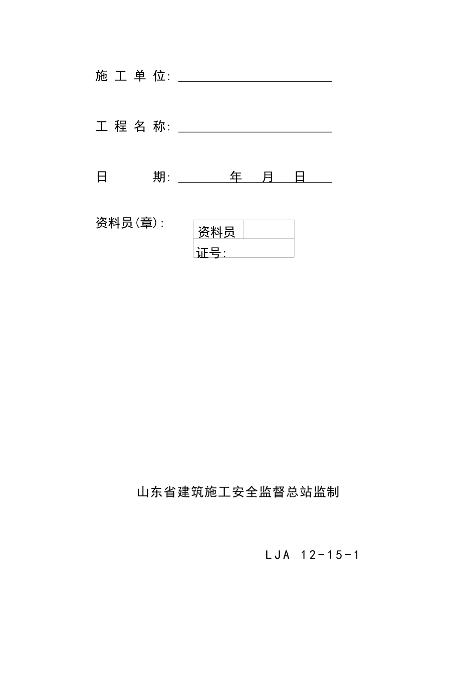 垂直运输机械交接班记录表_第2页