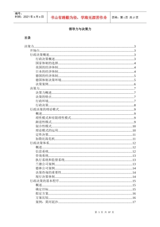 决策力与领导力