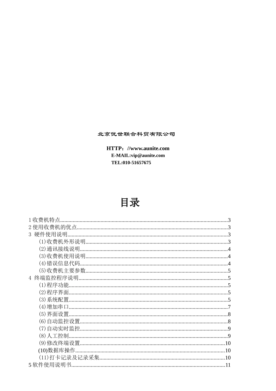 应式IC卡餐饮消费系统-感应式IC卡餐饮消费系统说明_第2页