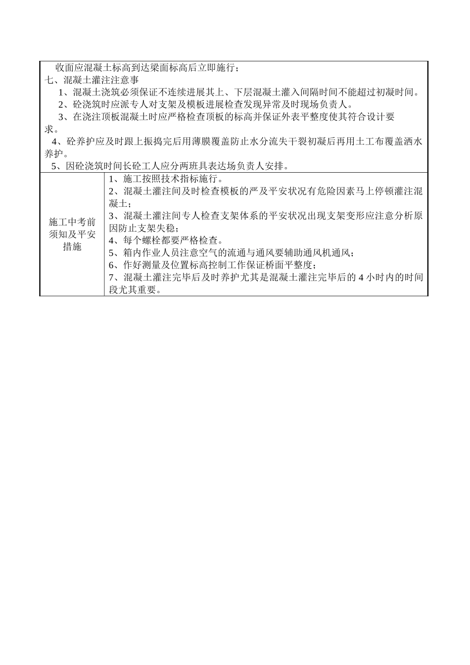 小箱梁混凝土浇筑施工技术交底_第3页