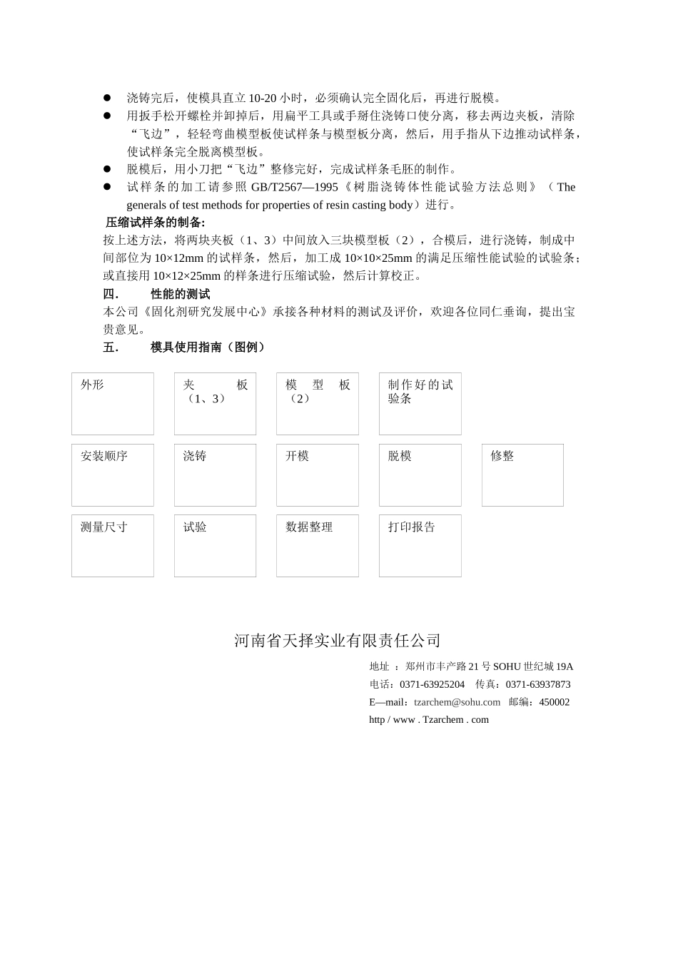 天择实业环氧树脂多用途试样模具使用方法_第3页