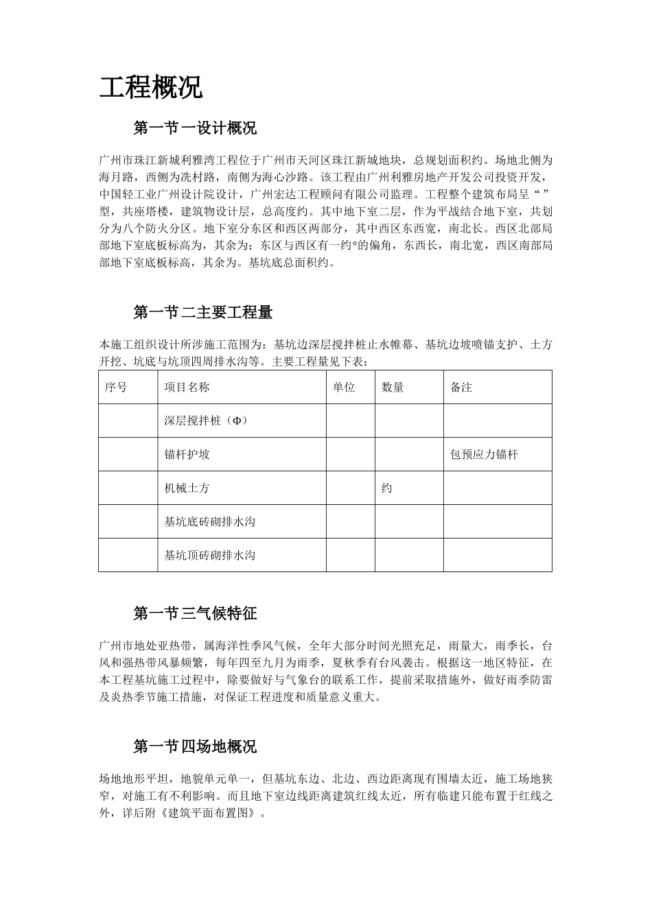 地下室基坑施工组织设计(32页)_第2页