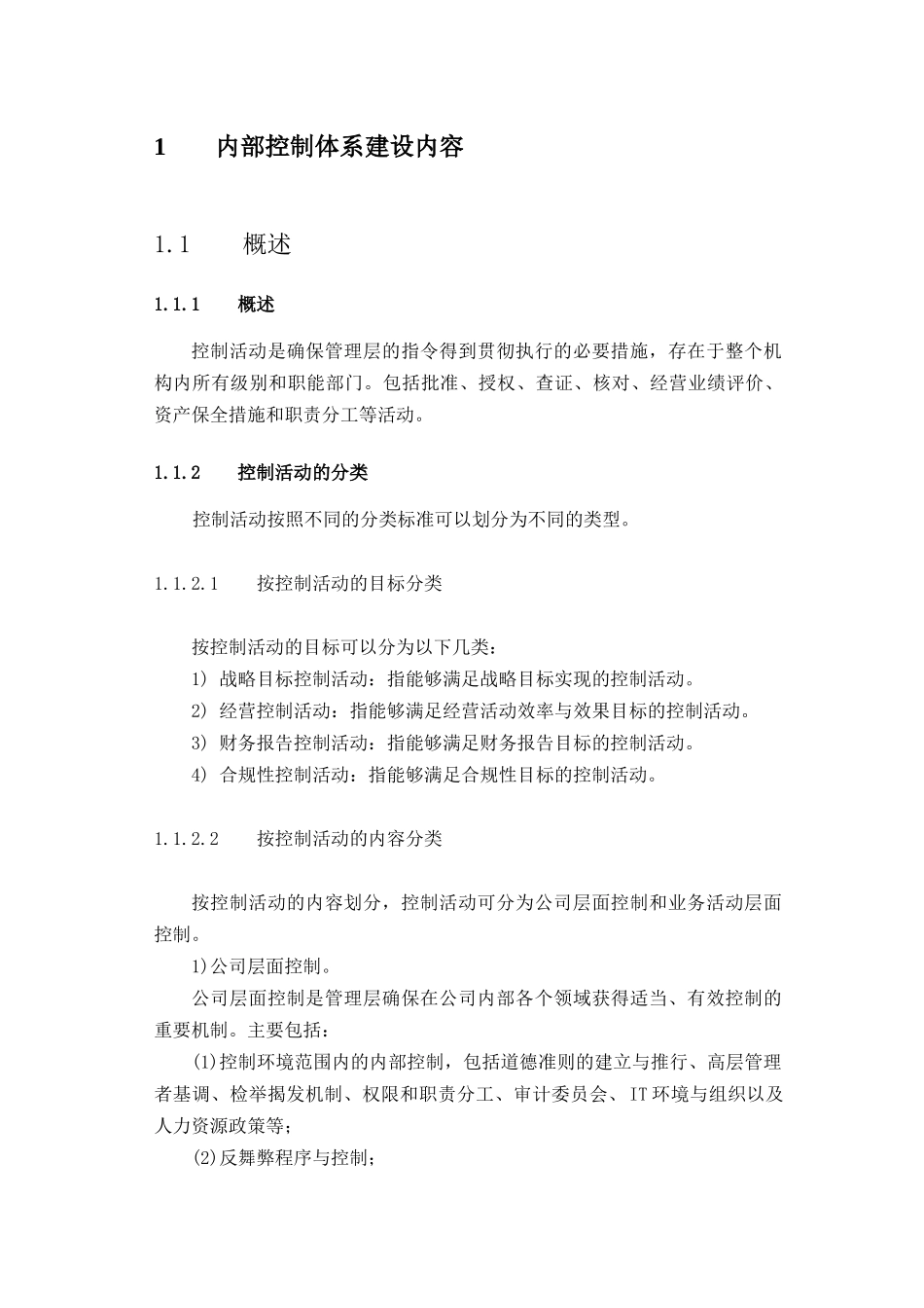 内部控制管理手册_第2页