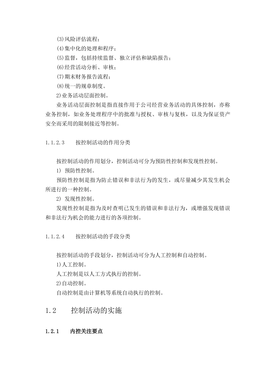 内部控制管理手册_第3页