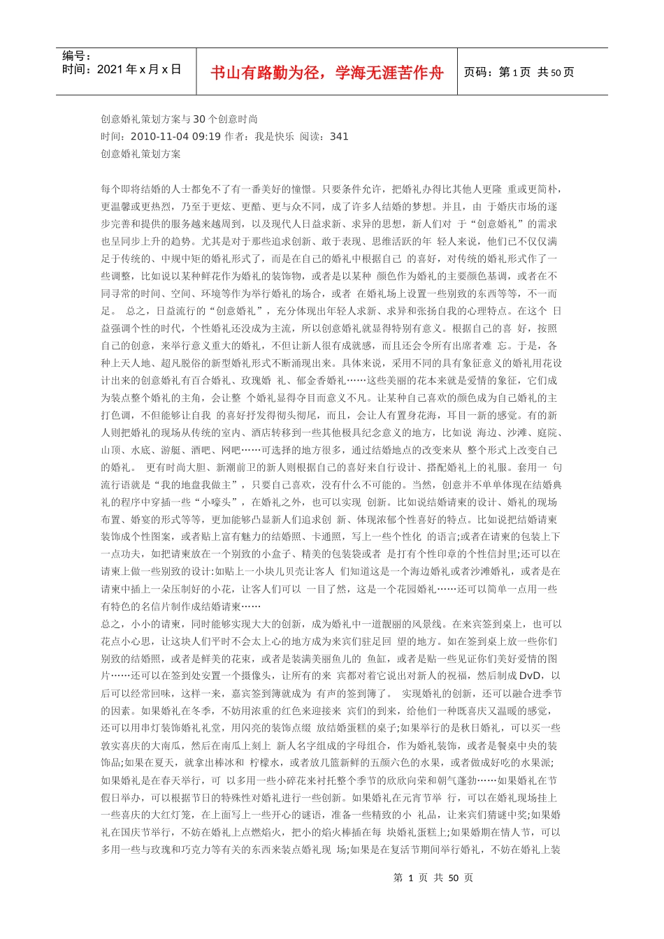 创意婚礼策划方案与30个创意时尚_第1页