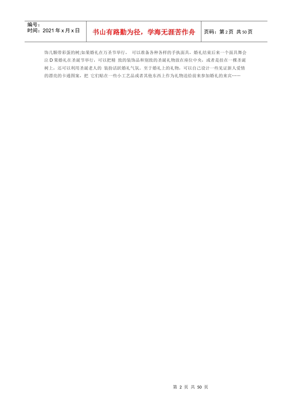 创意婚礼策划方案与30个创意时尚_第2页