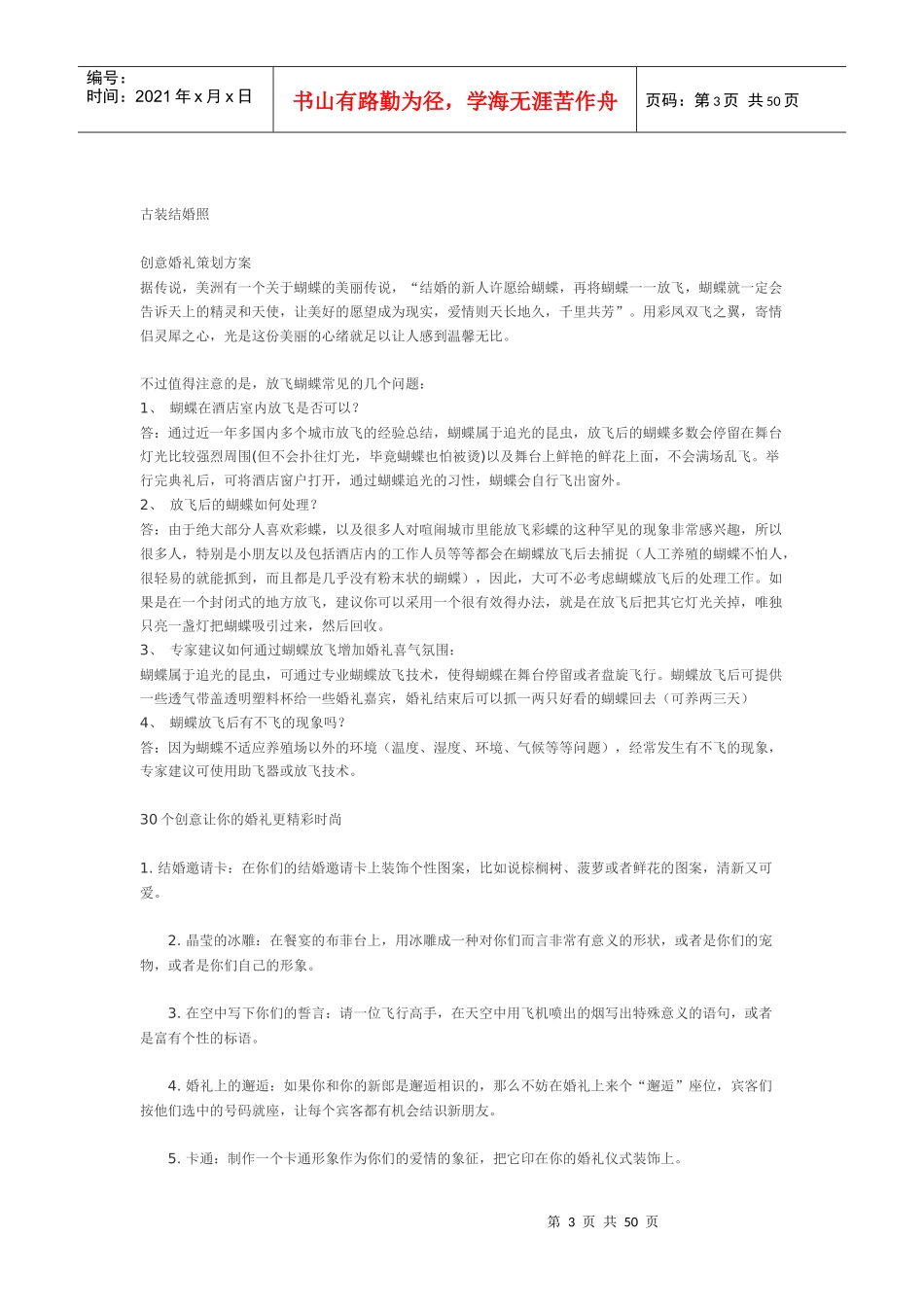 创意婚礼策划方案与30个创意时尚_第3页