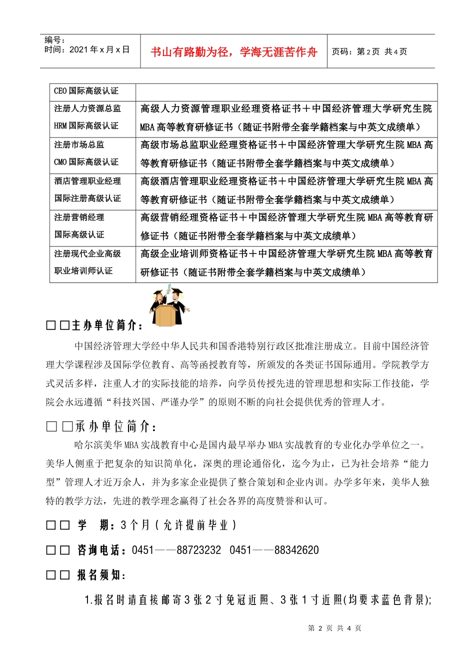 函授高级MBA职业经理认证资料_第2页
