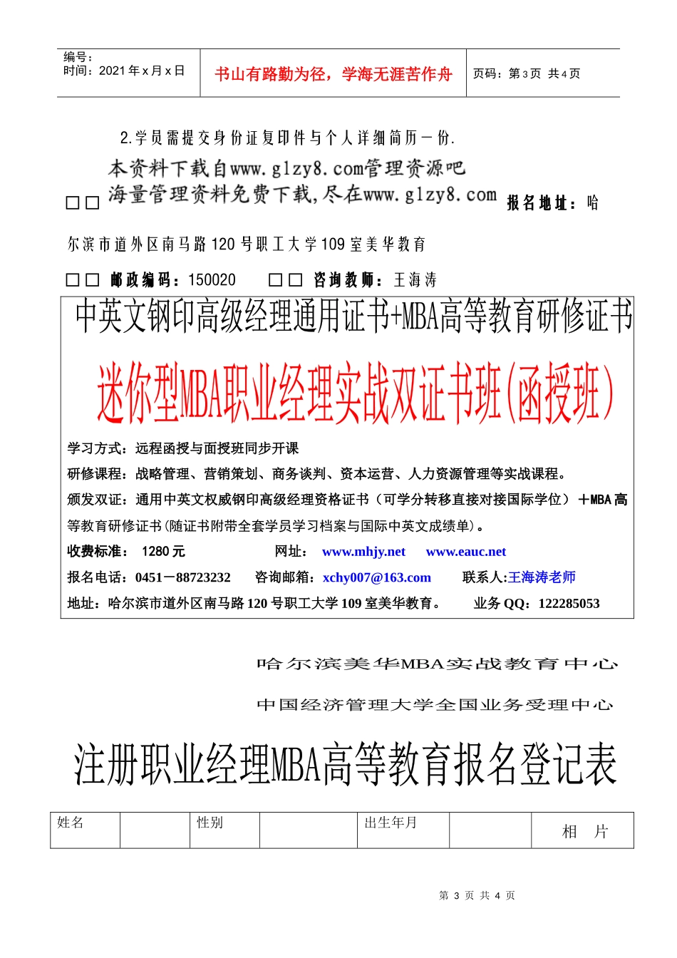 函授高级MBA职业经理认证资料_第3页