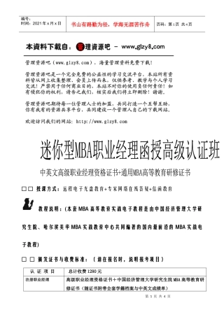函授高级MBA职业经理认证资料