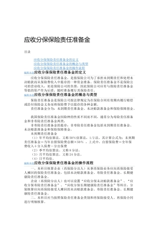 应收分保保险责任准备金