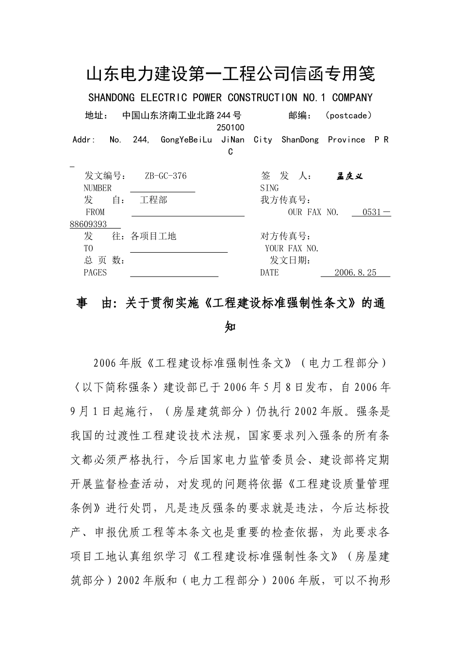 工程建设标准强制性条文XXXX年版_第1页