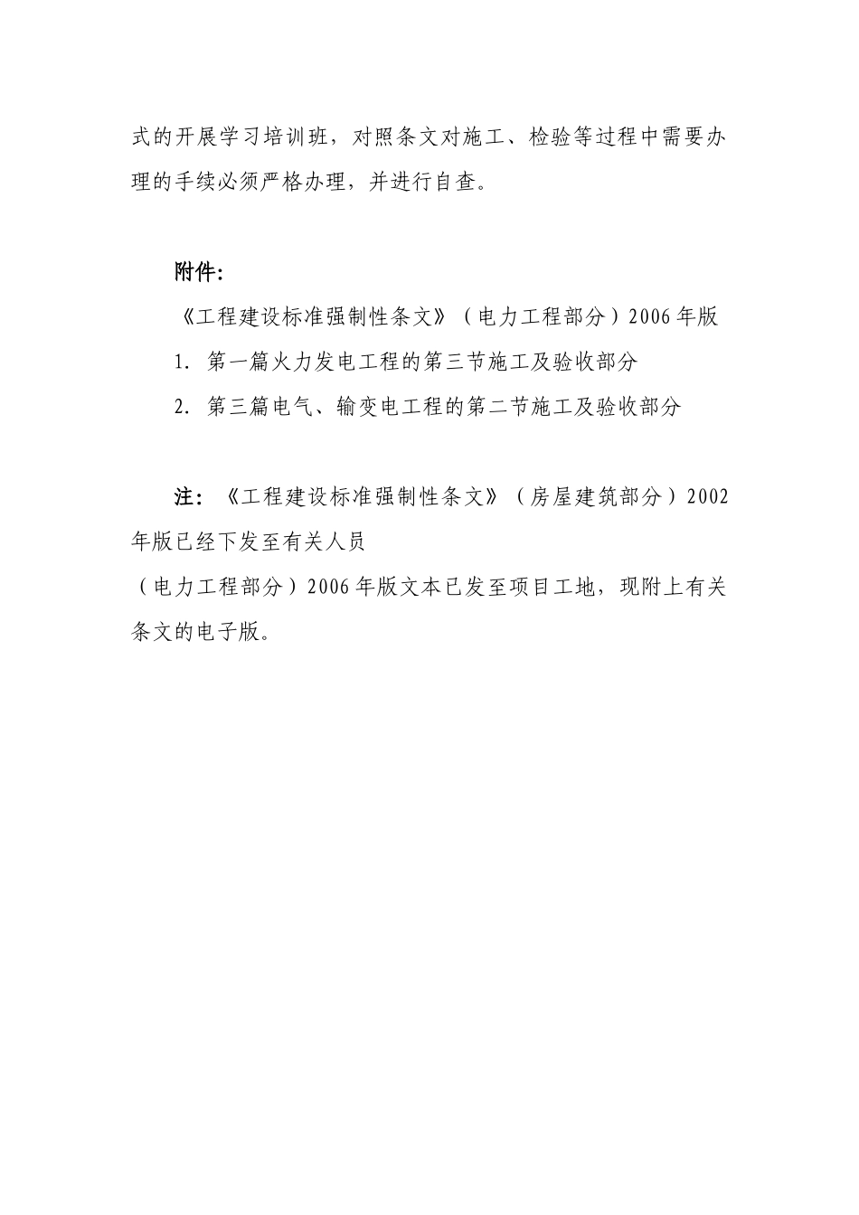 工程建设标准强制性条文XXXX年版_第2页