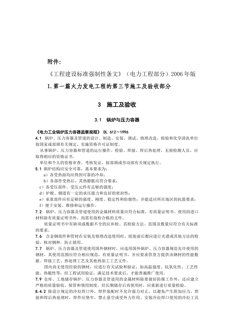 工程建设标准强制性条文XXXX年版_第3页