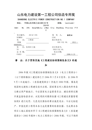 工程建设标准强制性条文XXXX年版