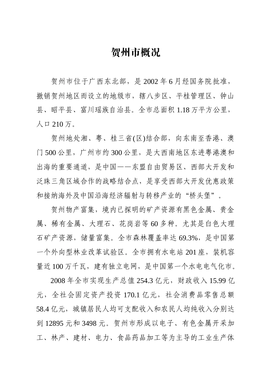 广西桂东电力股份有限公司_第1页