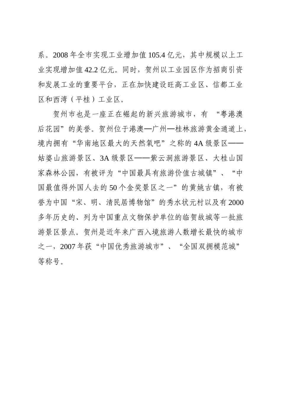 广西桂东电力股份有限公司_第2页