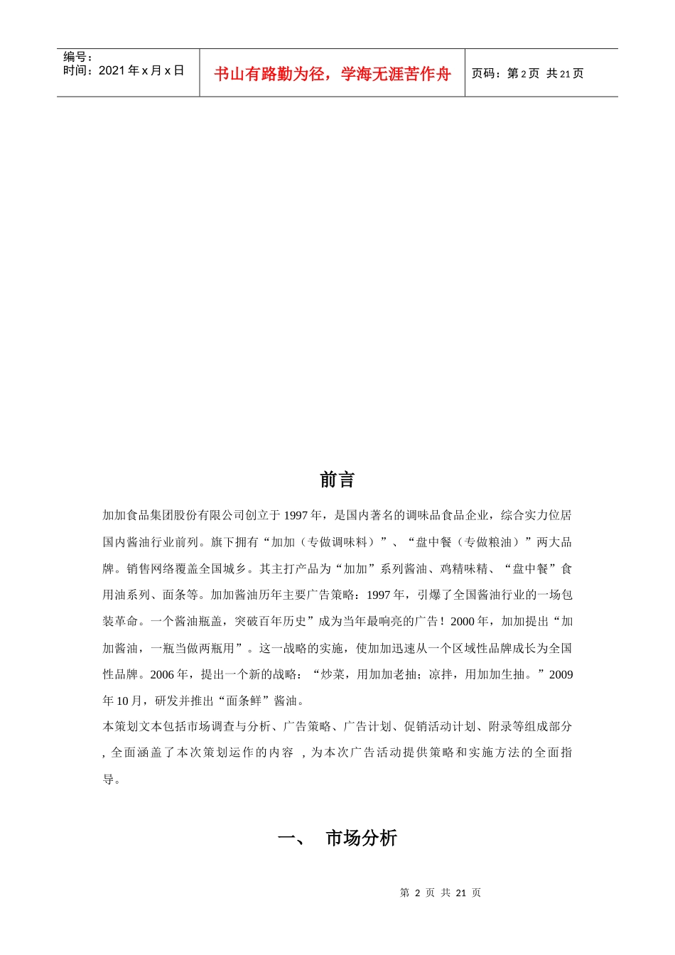 加加品牌策划书_第2页