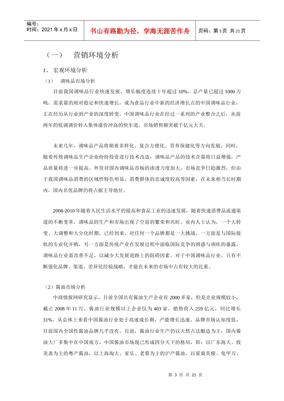 加加品牌策划书_第3页