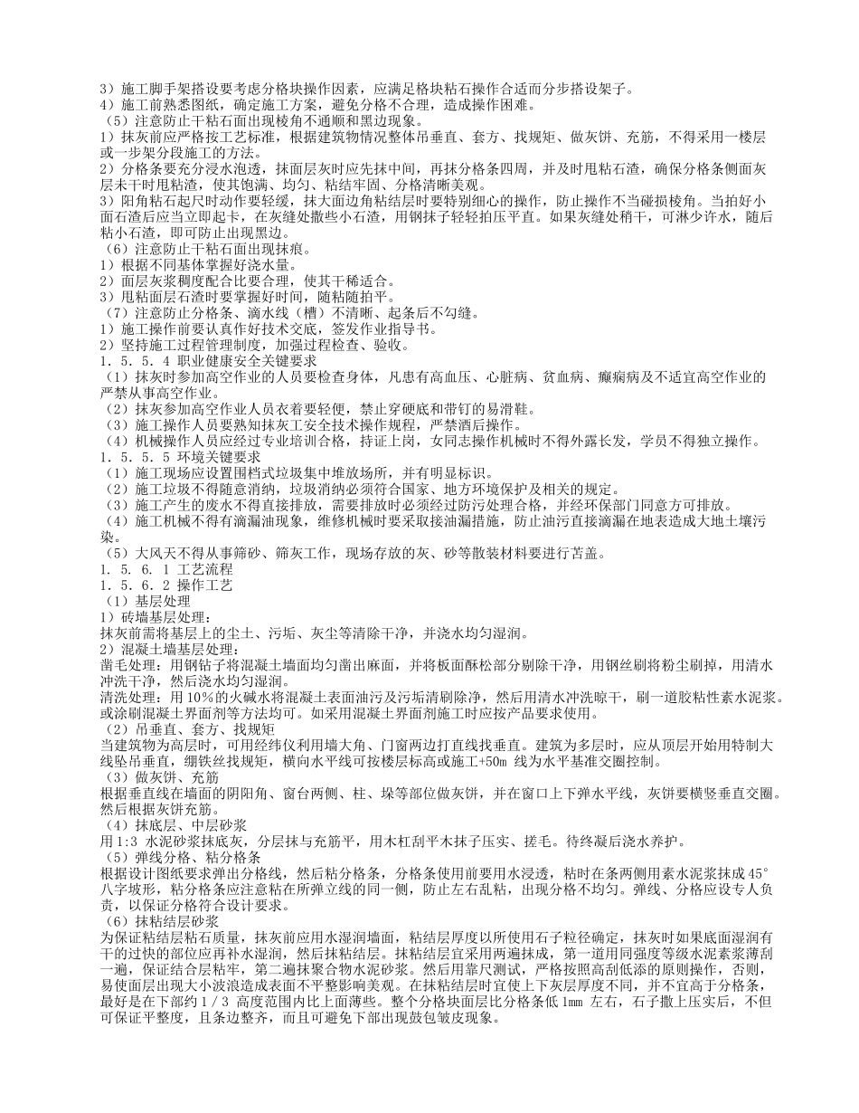干粘石抹灰工程施工工艺标准_第3页