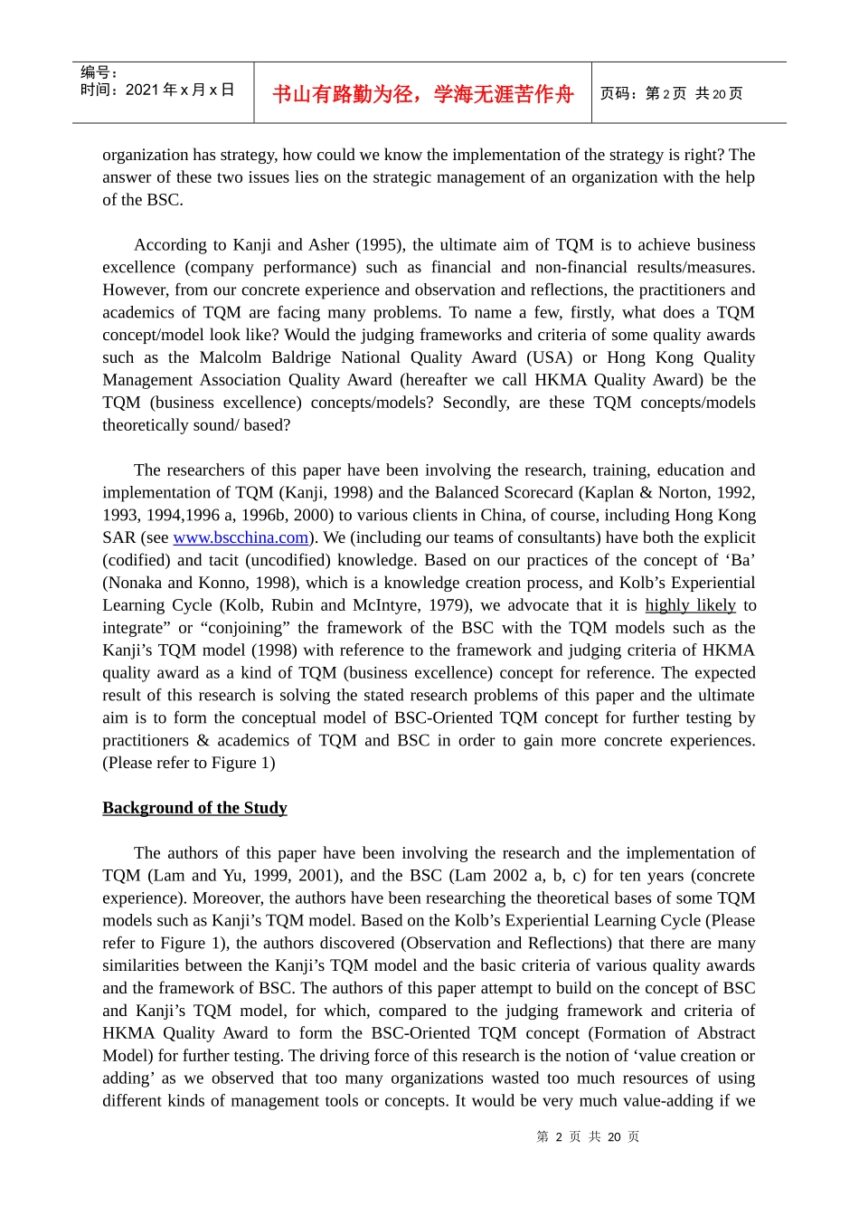 创造价值：通过平衡计分卡导向全面质量管理82617097_第2页
