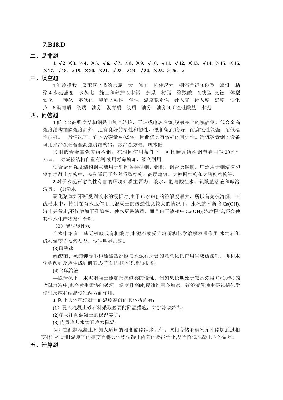 工程材料考试模拟题答案_第2页