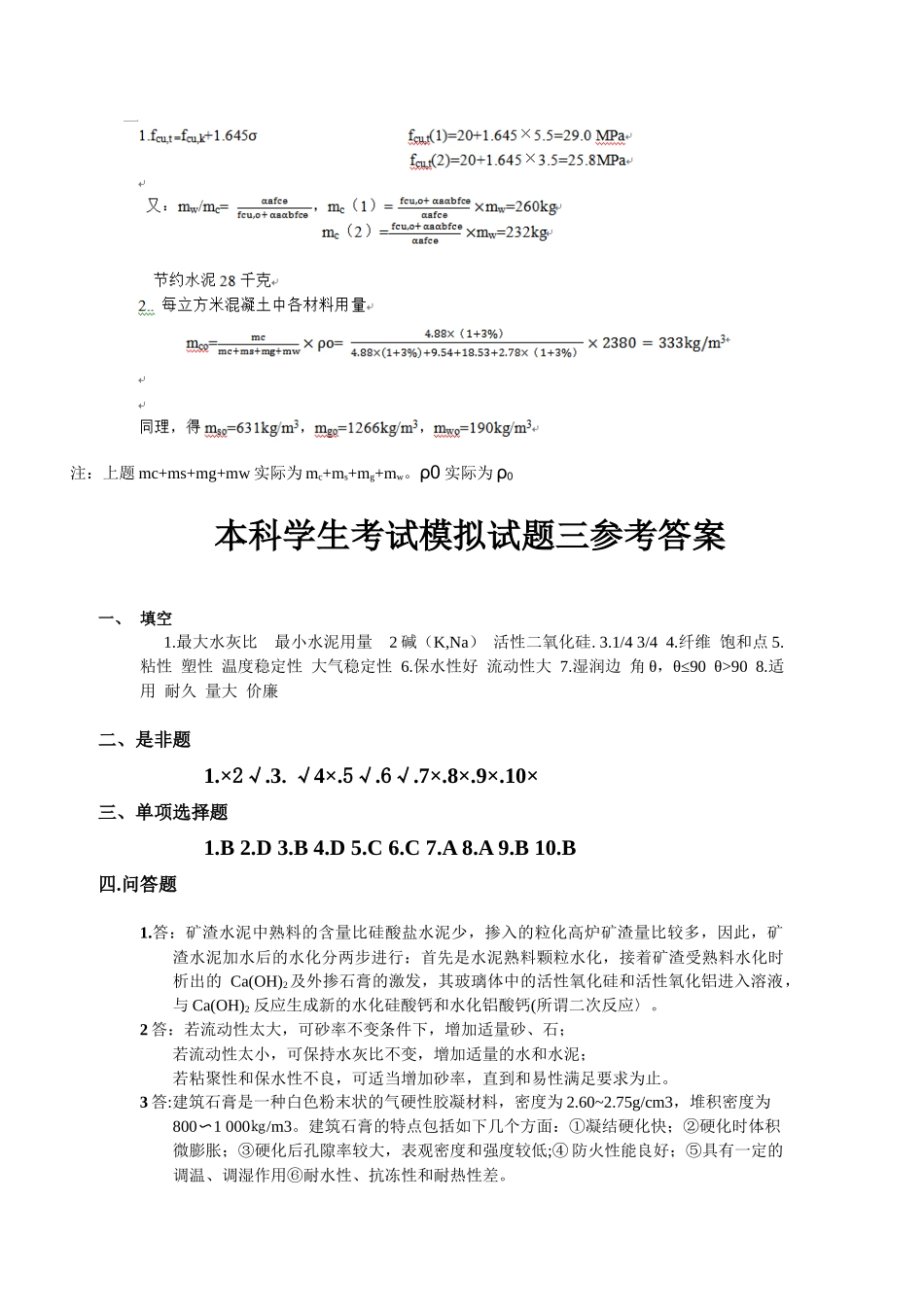 工程材料考试模拟题答案_第3页