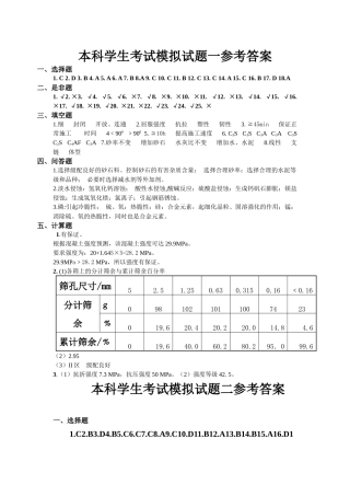 工程材料考试模拟题答案
