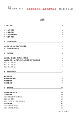 农家乐创业计划书